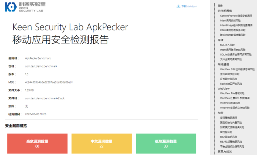 腾讯安全自研曝光app漏洞风险,腾讯apkpecker提供自动化应用检测服务
