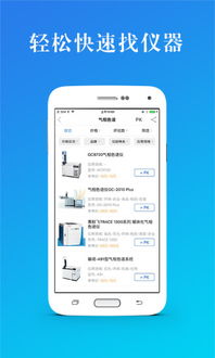 仪器信息网app下载
