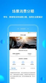 如期分期app下载 如期分期下载 3.0.6 手机版 河东软件园