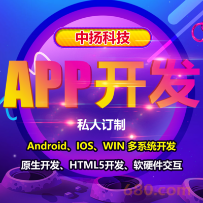 手机软件开发定制app设计制作开发全平台微信小程序开发网站建设